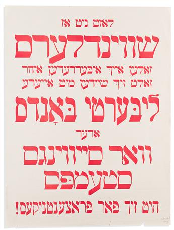 (JUDAICA.) Group of 3 World War One Liberty Bond posters in Yiddish.